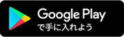 Androidをお使いの方